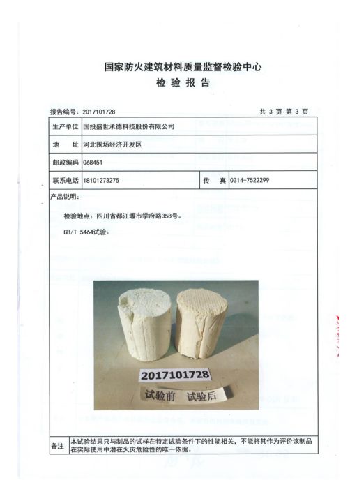 木蘭清天然沸石壁材成功通過國家級防火檢驗-國投盛世